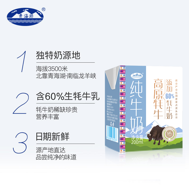 青海湖60%牦牛奶200ml*10盒儿童学生成人牛奶营养早餐高原纯牛奶 - 图1