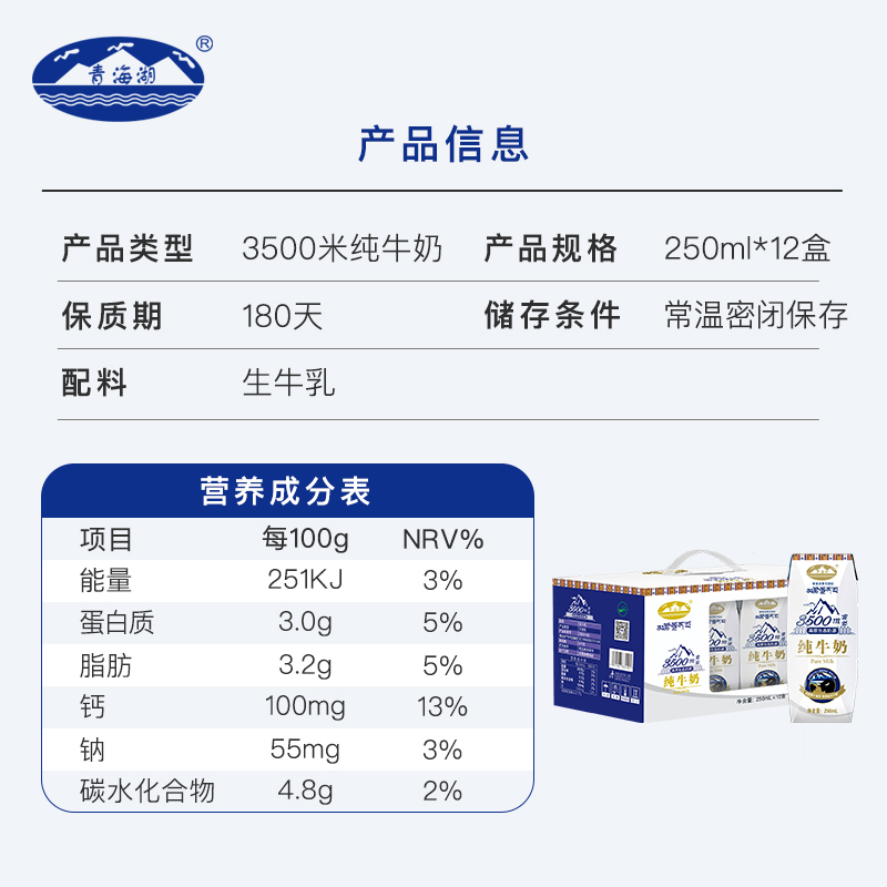 青海湖纯牛奶礼盒装250ml*12盒整箱礼品过年生日春节送礼全脂牛奶 - 图0