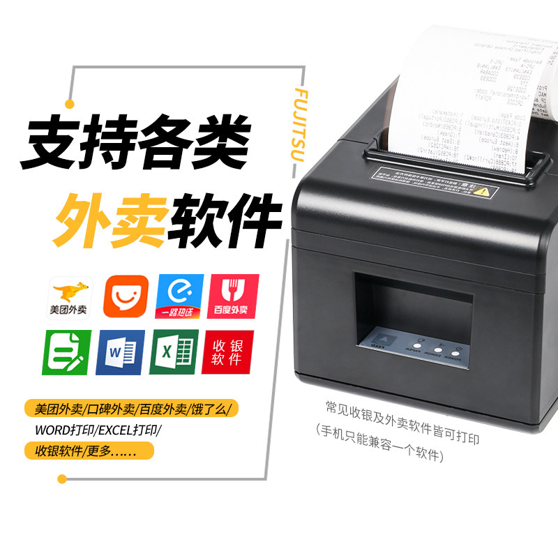 富士通厨房接单后厨菜单打印打印机 富士通南京热敏/热转印打印机