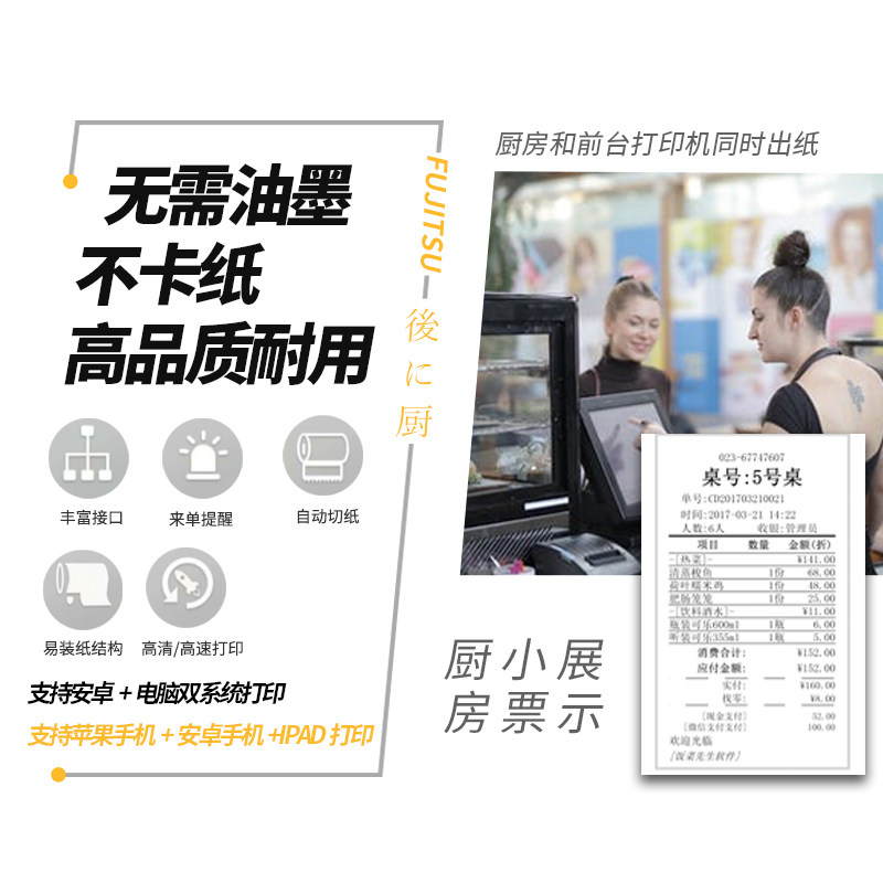 富士通厨房接单后厨菜单打印打印机 富士通南京热敏/热转印打印机