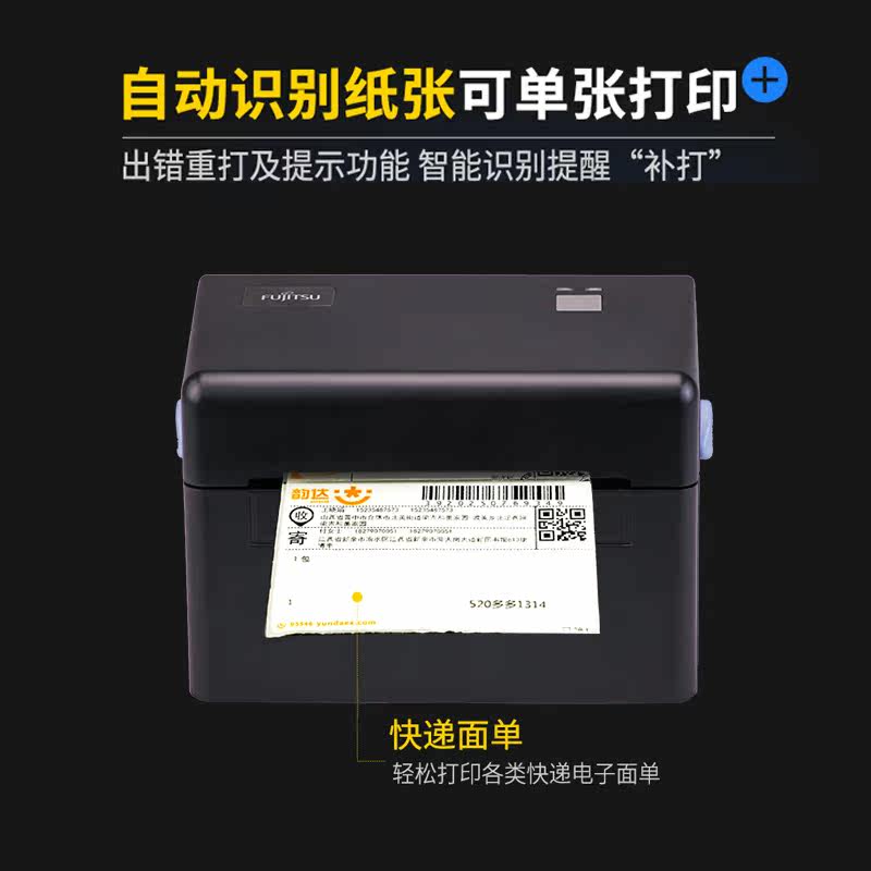 富士通lp-118电子面单无纸仓打印机 富士通南京热敏/热转印打印机