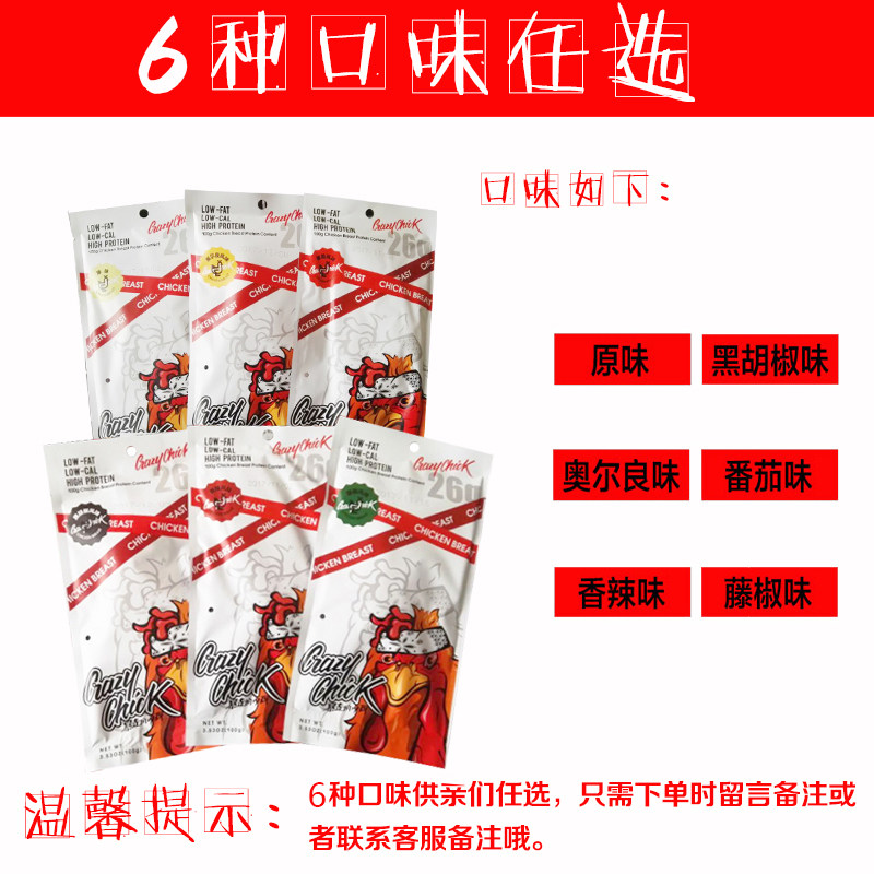 8袋暴走的小鸡即食零食品鸡胸肉 暴走的小鸡鸡胸