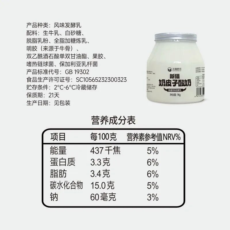 天缘妙可奶皮子酸奶1kg*2罐老式桶装 梅婷颖儿小红书同款新疆发货 - 图3