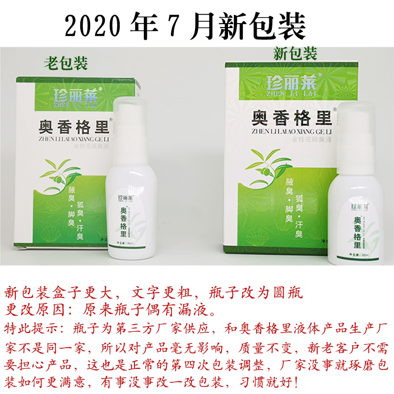 买1送1珍丽莱奥香格里除臭液去狐臭腋臭腋下止汗露喷雾剂根奥正品 - 图0