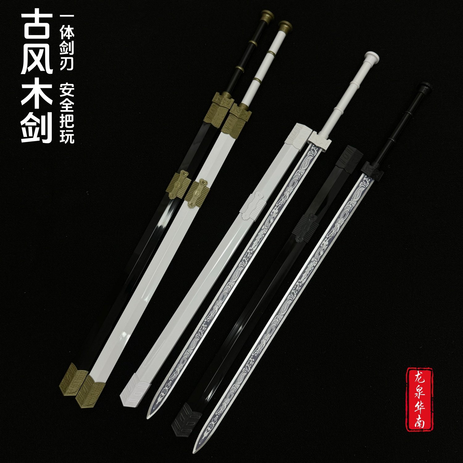 竹剑木剑宝剑八面汉剑带鞘刀剑汉服配饰剑古风仙气女道具儿童玩具,淘宝优惠券,粉丝福利购,淘宝优惠卷