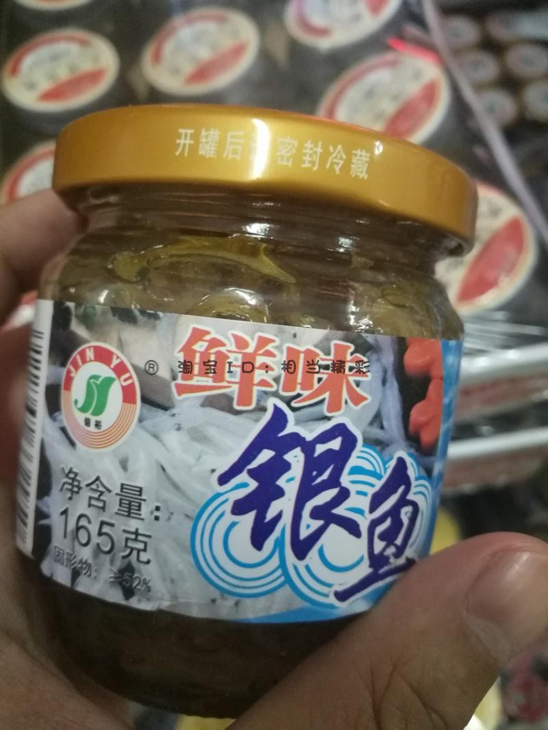 锦裕鲜味银鱼即食海鱼咸鱼玻璃罐头潮汕特产酸甜杂咸白粥小菜165G-图1