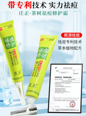 去痘霜庄正优惠正品控油婵姿