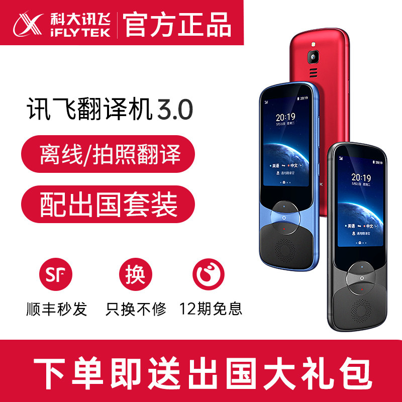  科大讯飞钧雷智能翻译机