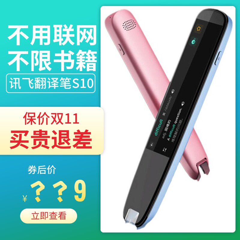 科大讯飞英语翻译笔学生扫描词典笔 科大讯飞钧雷智能翻译机