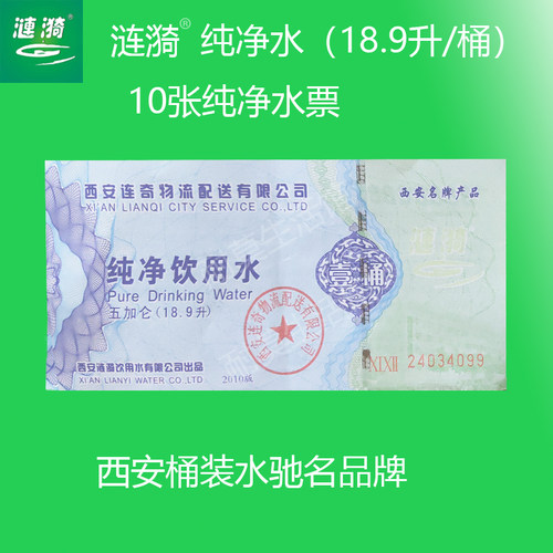涟漪桶装纯净水饮用水矿物质票5加仑18.9升西安驰名品牌桶装包邮 - 图1