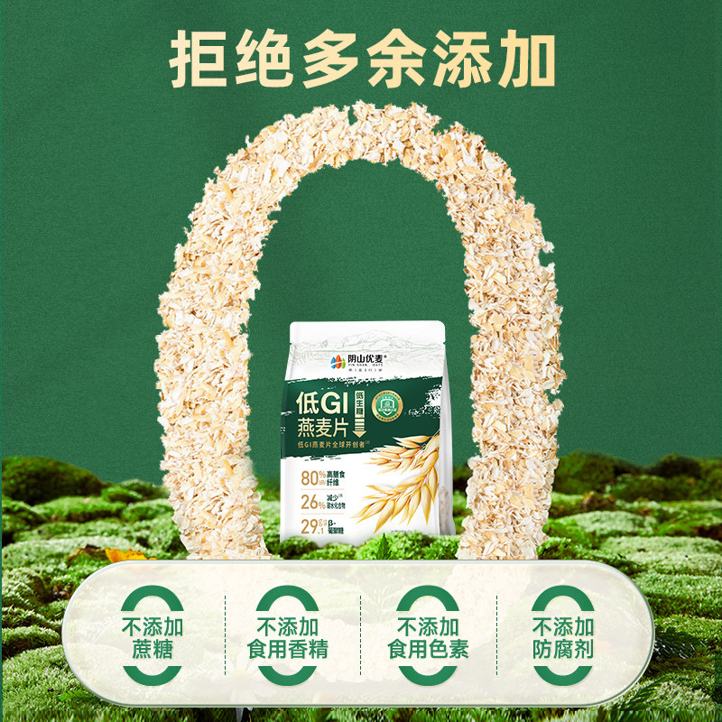 阴山优麦低GI纯燕麦独立小袋高纤高蛋白营养早餐冲饮低生糖燕麦片,淘宝优惠券,粉丝福利购,淘宝优惠卷