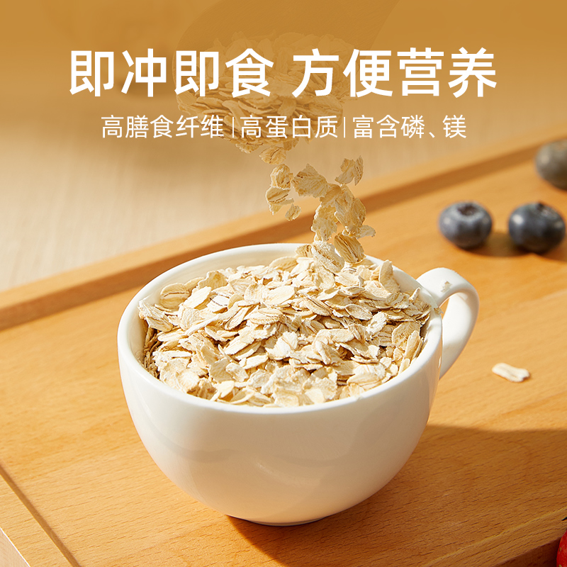 【主播推荐】阴山优麦有机大粒燕麦片五黑五红营养早餐即食冲饮