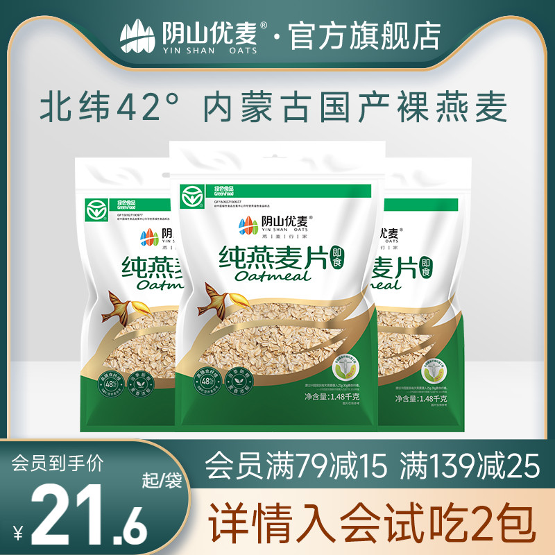 阴山优麦 即食纯燕麦片 1480g/袋装