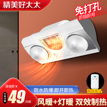 Good wife wall-mounted bathroom wall-mounted bathroom wall-mounted wall-free warm light warm air warm integrated waterproof explosion protection