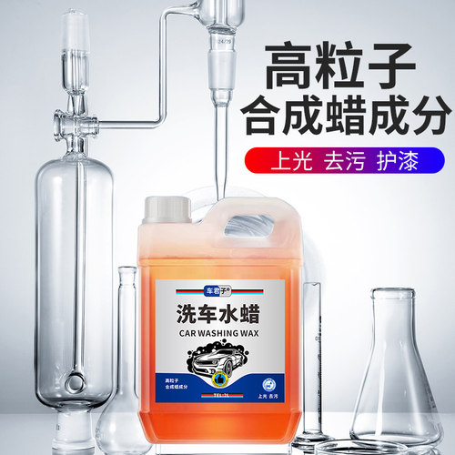 洗车液水蜡高泡沫免擦拭清洗强力去污溶解汽车专用镀膜蜡水清洁剂 - 图1