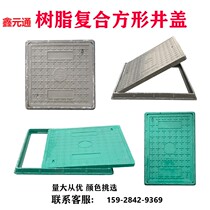High molecular resin composite well cover composite square manhole cover weak electric resin hand-hole well cover rainwater sewage well cover cover plate