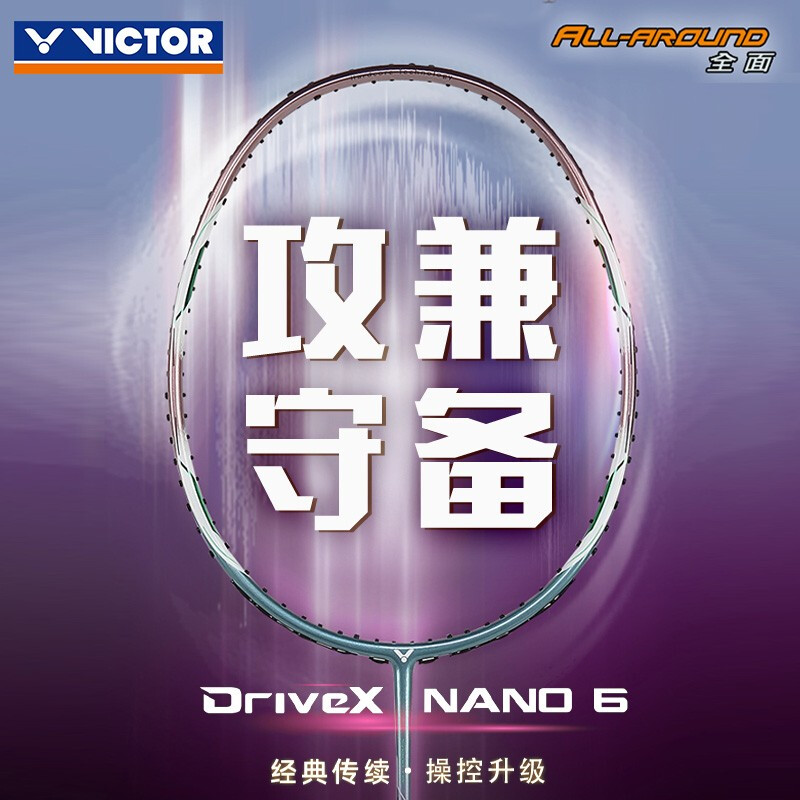 新款Victor胜利羽毛球拍DX-7SP纳米7/6升级版驭DX-NANO7 NANO6-图3