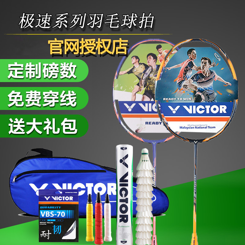 VICTOR勝利JS12M羽毛球拍極速JS11威克多JS08全碳素JS10Q女士JS09