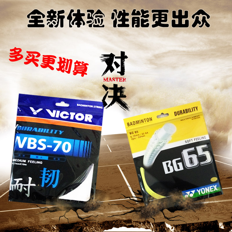 VICTOR维克多VBS70P/66N羽线68P高弹VBS63/69N羽毛球拍线VBS61 - 图0