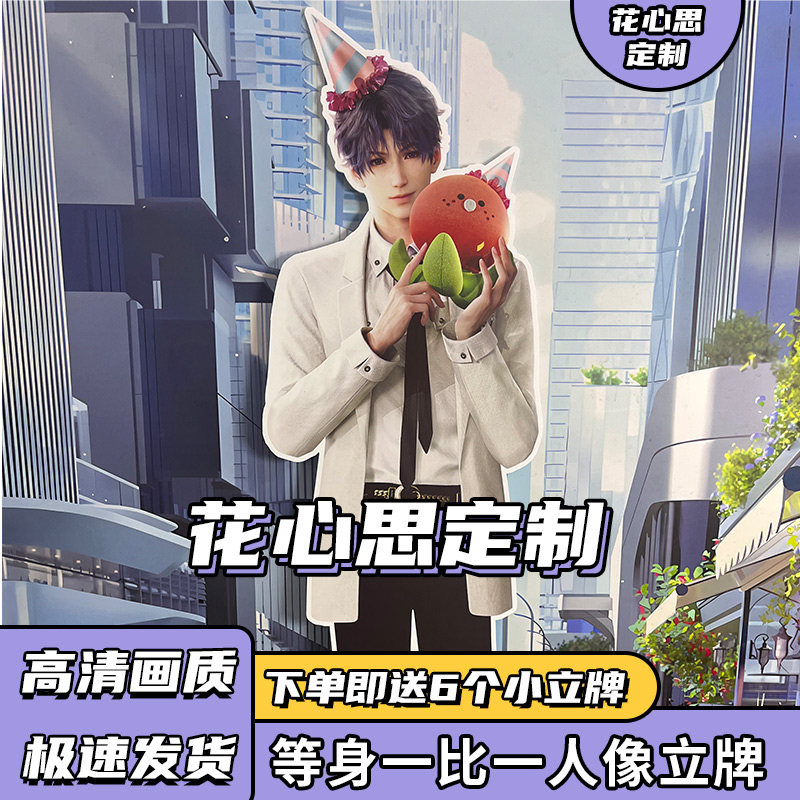 【恋与】【深空】祁-煜小鱼等身无边人形人像立牌学生乙游周边,淘宝优惠券,粉丝福利购,淘宝优惠卷