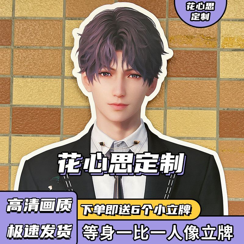 【恋与】【深空】祁-煜小鱼等身无边人形人像立牌学生乙游周边,淘宝优惠券,粉丝福利购,淘宝优惠卷