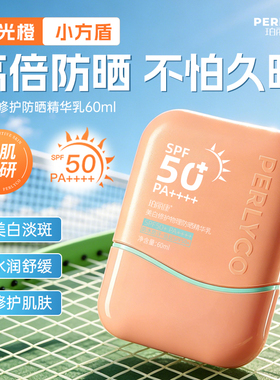 【官方正品】珀丽康美白修护物理防晒精华乳浴后SPF50+控油军训
