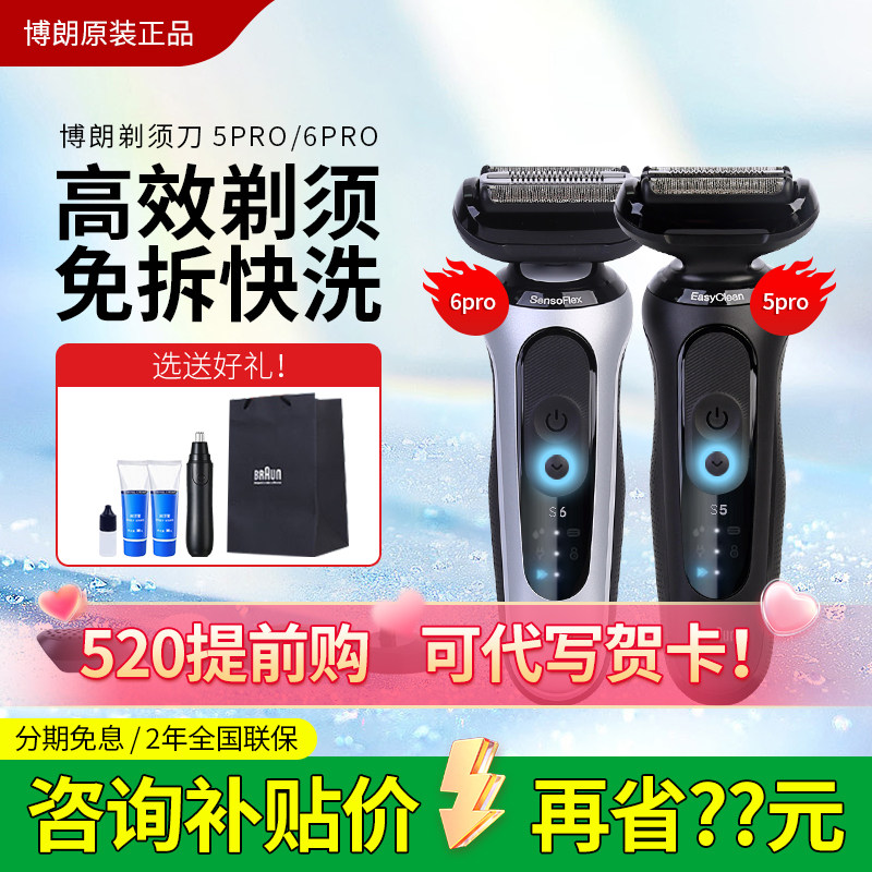 【520礼物】德国博朗5系Pro+电动剃须刀小猎豹往复式刮胡刀A1000s