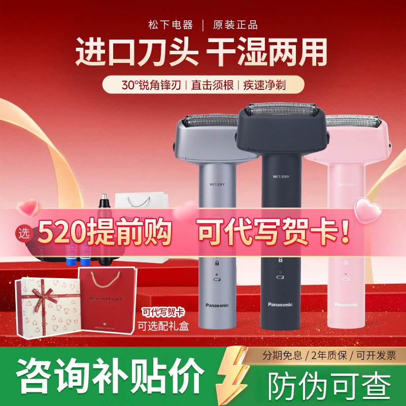 【520礼物】松下青春锤电动剃须刀RM31往复式干湿两剃水洗刮胡刀