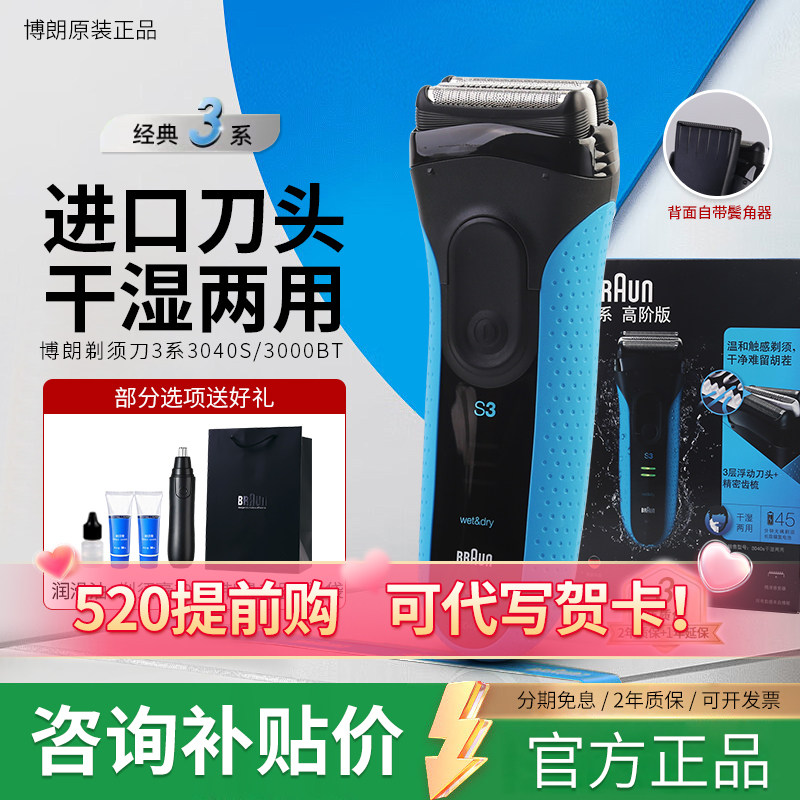 【520礼物】博朗3系电动剃须刀3040S便携款往复式水洗刮胡刀310S