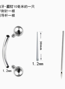 舌钉引导针钛合金唇钉耳钉小耳朵钉平底杆穿刺引导杆
