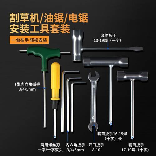 割草机配件安装拆卸工具包汽油锯火花塞套筒十字套筒内六角螺丝刀 - 图0
