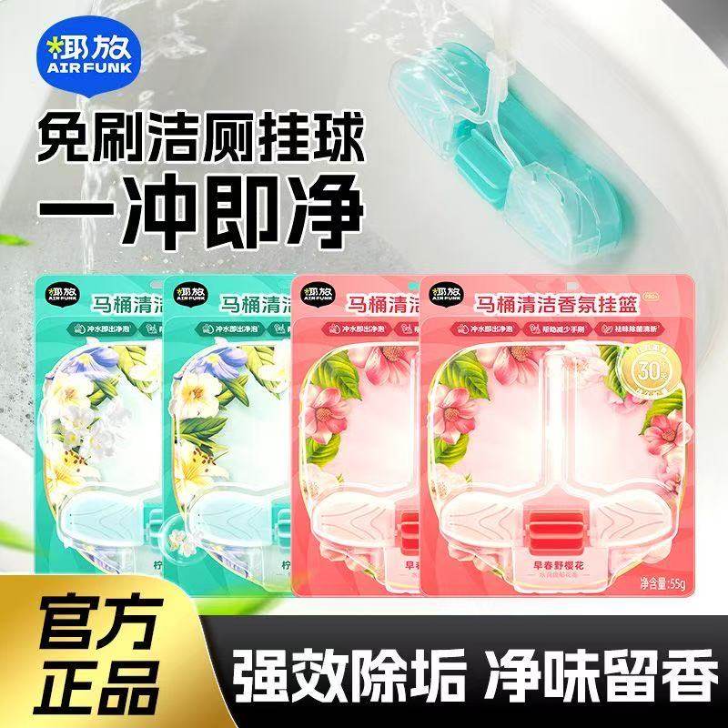 椰放airfunk马桶清洁剂挂球挂篮厕所除臭洁厕灵挂壁清洗神器智能,淘宝优惠券,粉丝福利购,淘宝优惠卷