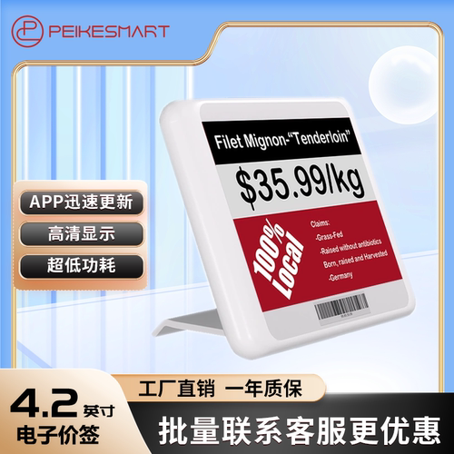 4.2英寸电子价签超市超低功耗智能ESL墨水屏标签电子价格牌停车牌 - 图0