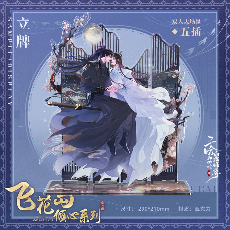 二哈和他的白猫师尊 飞花岛倾心系列 徽章色纸流麻 燃晚 正版