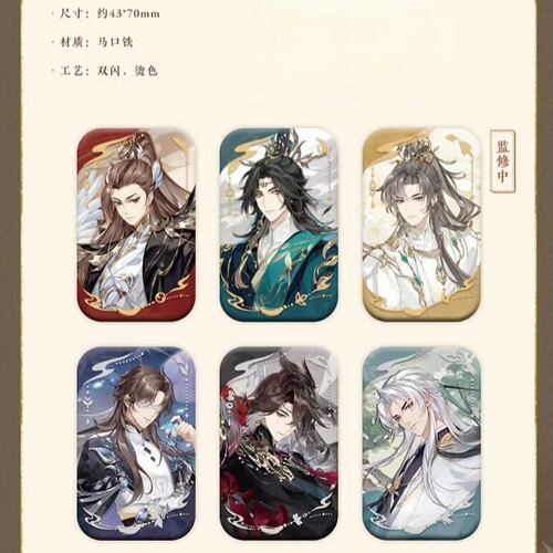 【正品代购】花亦山心之月线下限定UR手偶明信片名士长条徽章盲盒 - 图0