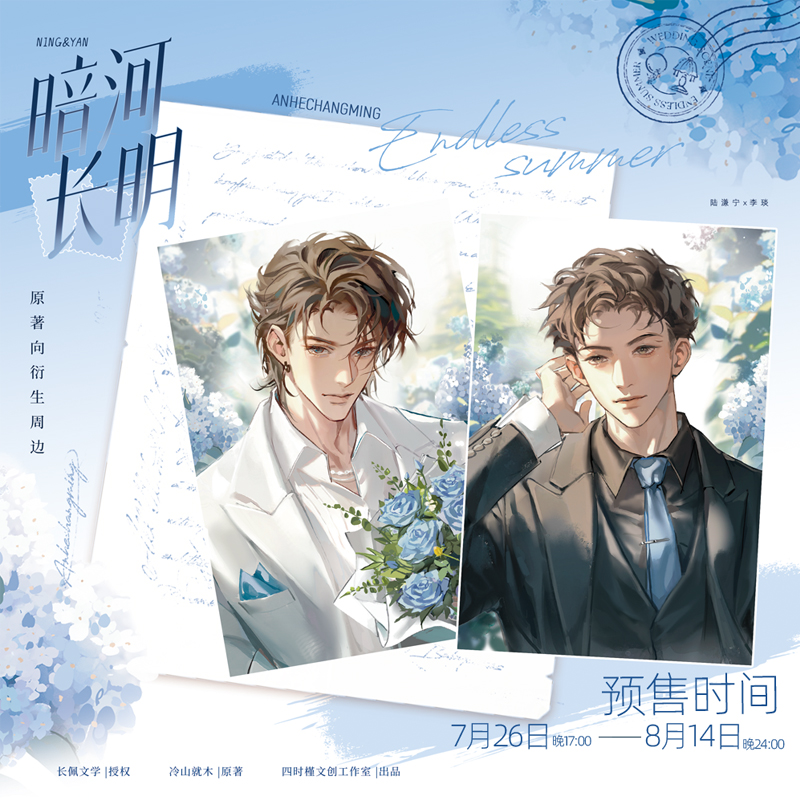 暗河长明三期周边 官方正版徽章色纸落幕无尽夏开场白全家福系列 - 图0