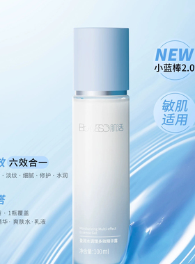 华熙生物BM肌活小蓝棒精华露2.0