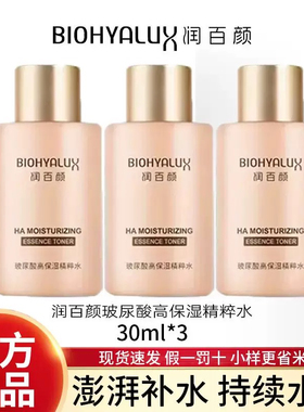 润百颜香槟水中样30ml