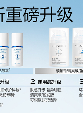 华熙生物米蓓尔锁扣凝水倍润乳霜