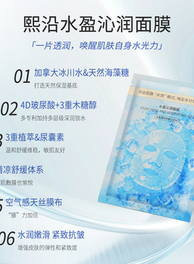 全新冰膜熙沿水盈沁润面膜强补水