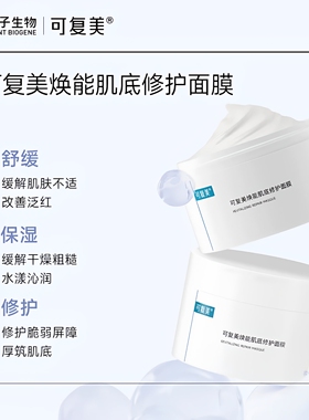 可复美冰淇淋修护涂抹面膜2.0