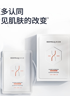 华熙生物润百颜高保湿鲜颜面膜