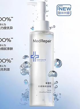 米蓓尔氨基酸洁颜蜜2.0温和清洁