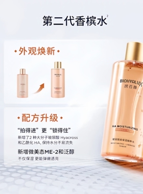 润百颜玻尿酸高保湿精粹水香槟水