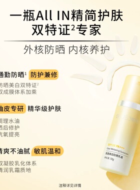 华熙生物肌活清透焕白防晒乳霜