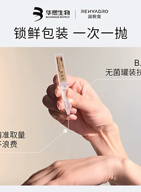 润熙泉胶原蛋白修护次抛精华液