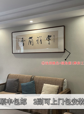 名人字画手写真迹实木框裱