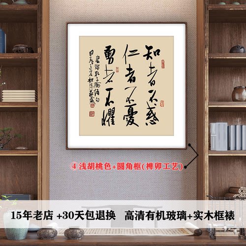 【智者不惑】名人字画手写真迹客厅办公室装饰画茶室挂画书法作品 - 图0