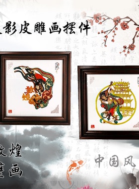 礼物旅游纪念品敦煌壁画皮影画