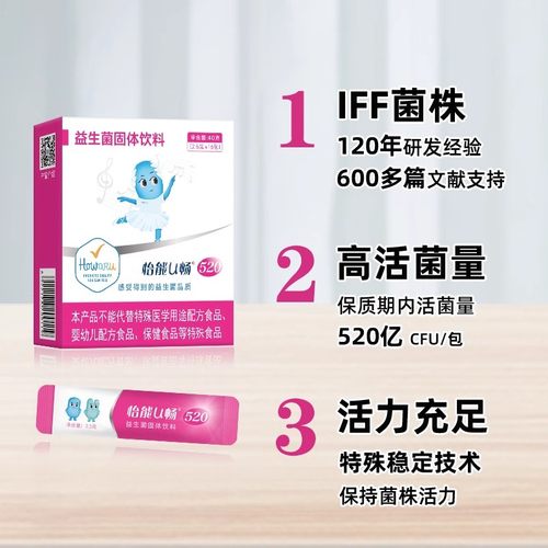 怡能U畅520益生菌IFF(原美国杜邦)双歧B420Bb-12HN019鼠李糖HN001 - 图3